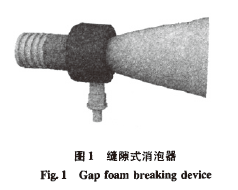 机械消泡器