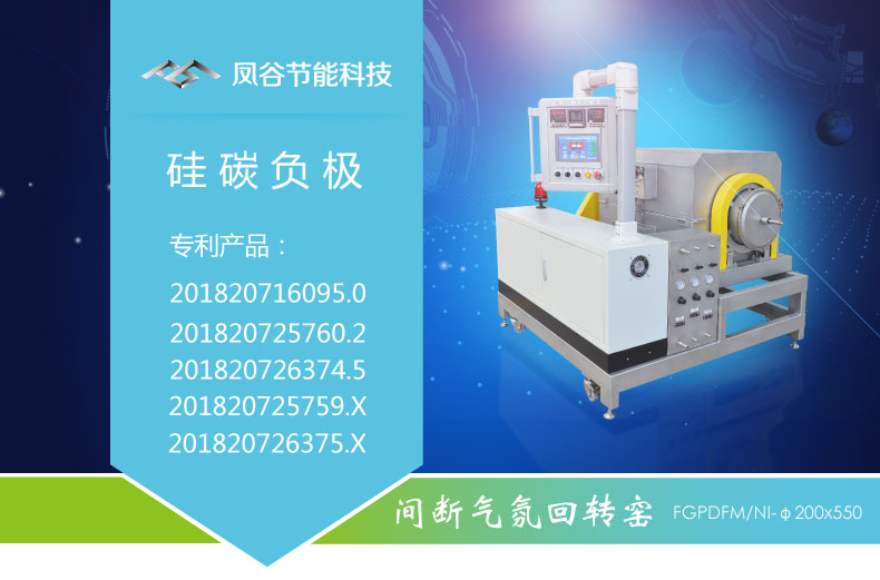 间断气氛回转窑页面_01.jpg